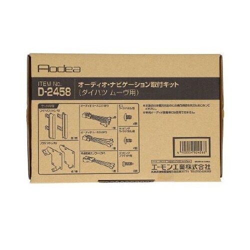 AODEA オーディオ・ナビゲーション取付キット
