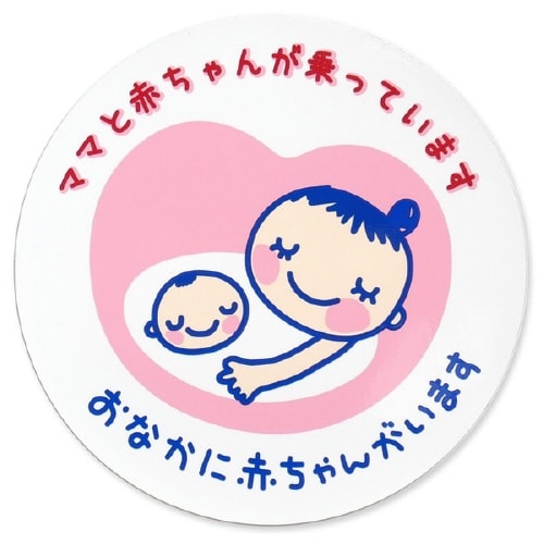 セーフティーサイン マタニティマーク