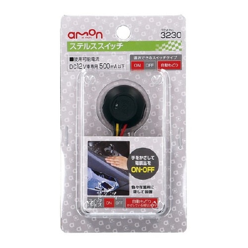 ステルススイッチ モード切替可能