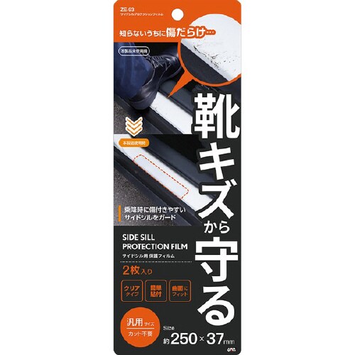 車内用品 サイドシルプロテクションフィルム