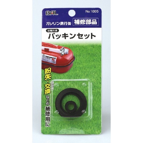 ガソリン携行缶パーツ パッキンセット3種