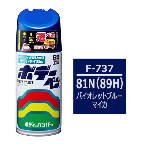 99工房 補修ペイント ボデーペン