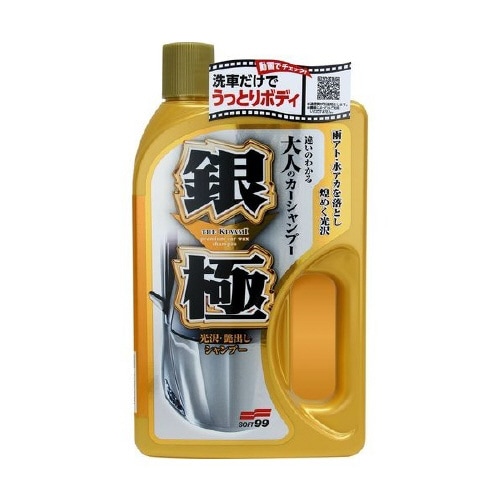 カーシャンプー 銀極(ギンノキワミ)シャンプー 自