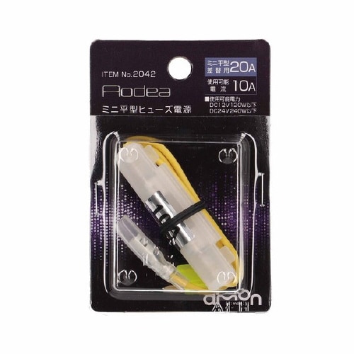 AODEA(オーディア) ミニ平型ヒューズ電源