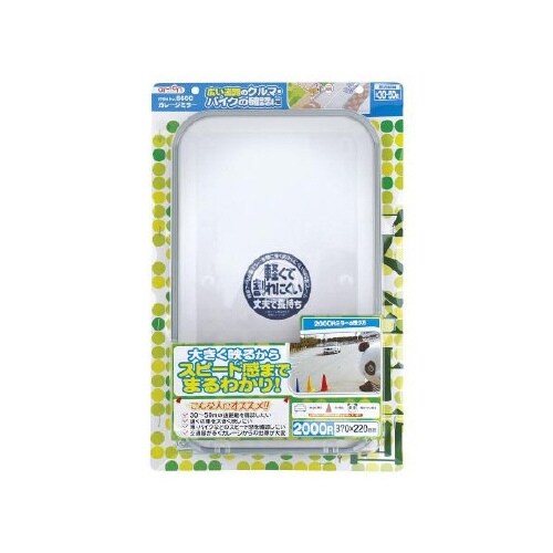 安全計画 ガレージミラー 曲面率2000R サイズ