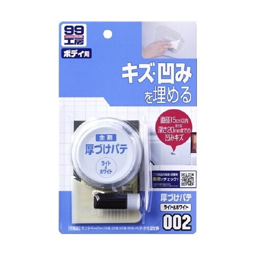 99工房 補修用品 厚づけパテ