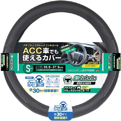 車内用品 eかぽっと ベーシックレザー BK S