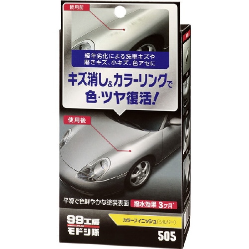 99工房 モドシ隊 補修用品 カラーフィニッシュ