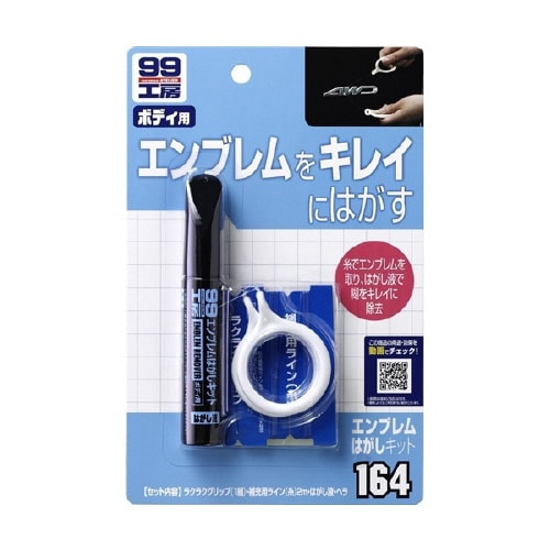 99工房 補修用品 エンブレムはがしキット