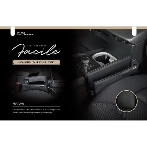 車内用品 Facile シートサイドポケット