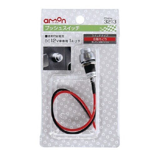 プッシュスイッチ 自動もどり DC12V・1A