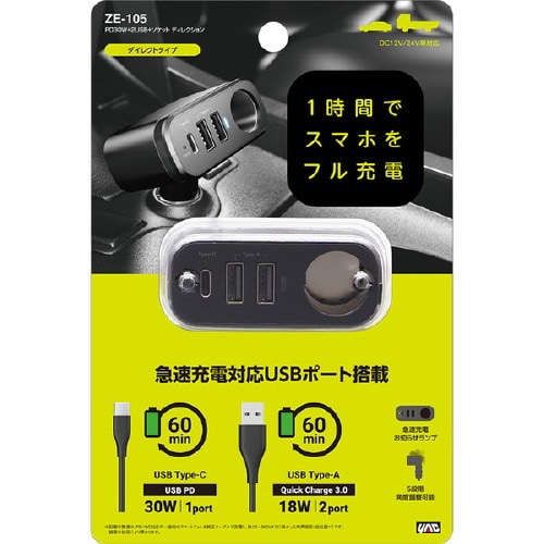 車内用品 PD30W+2USB+ソケット