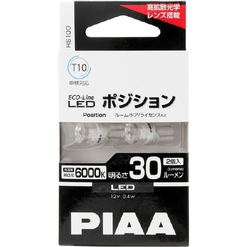 エコラインLEDバルブシリーズ ポジション