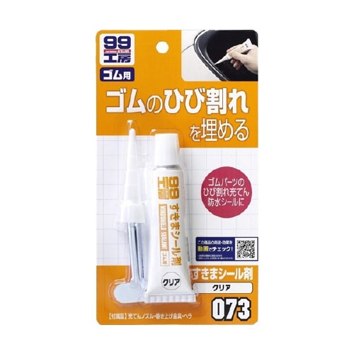 99工房 補修用品 すきまシール剤