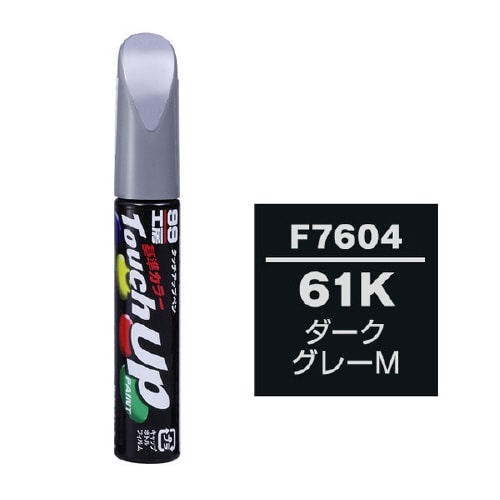 99工房 補修ペイント タッチアップペン