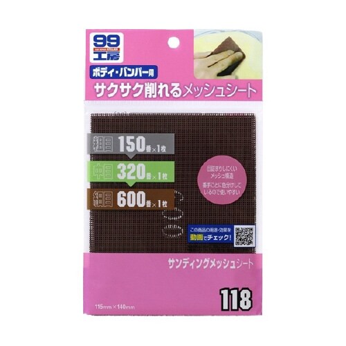 99工房 補修用品 サンディングメッシュシート