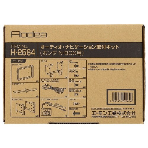 AODEA オーディオ・ナビゲーション取付キット