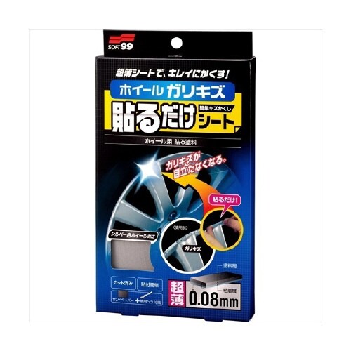 補修ペイント ホイール貼るだけシート