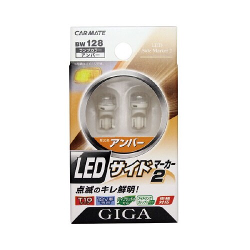 LEDサイドマーカー2 BW128