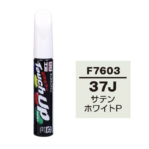 99工房 補修ペイント タッチアップペン