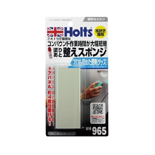 補修用品 塗りあと整えスポンジ MH965