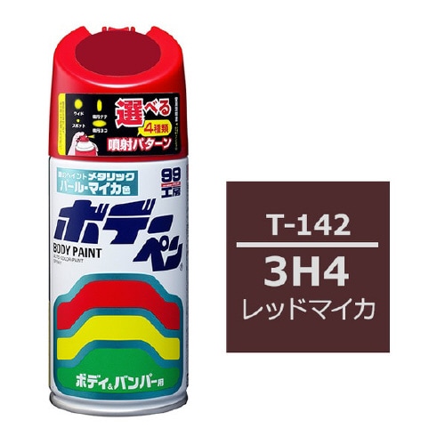 99工房 補修ペイント ボデーペン