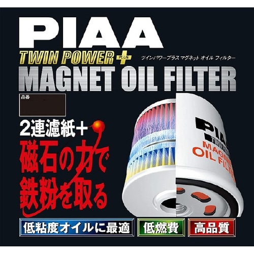 オイルフィルター TWIN POWERMAGNET