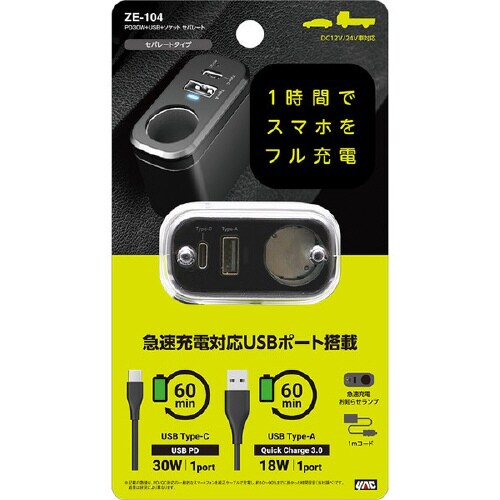 車内用品 PD30W+USB+ソケット セパレート