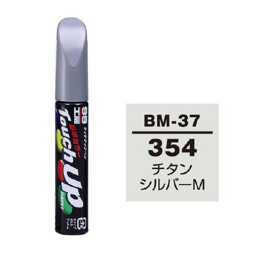 99工房 補修ペイント タッチアップペン