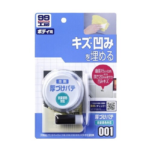 99工房 補修用品 厚づけパテ