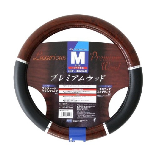 ハンドルカバー プレミアムウッド M