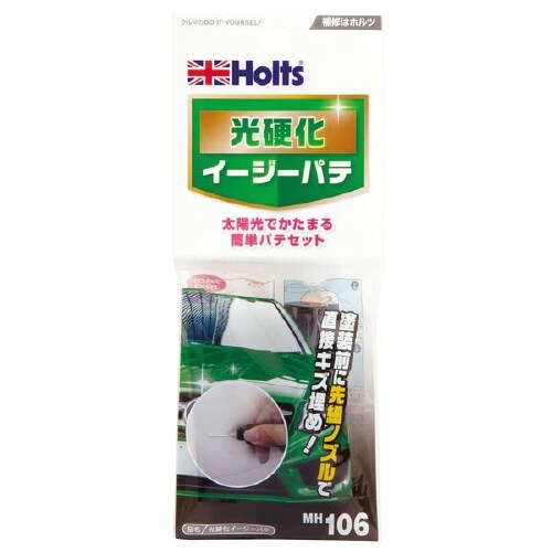 補修用品 光硬化イージーパテ MH106