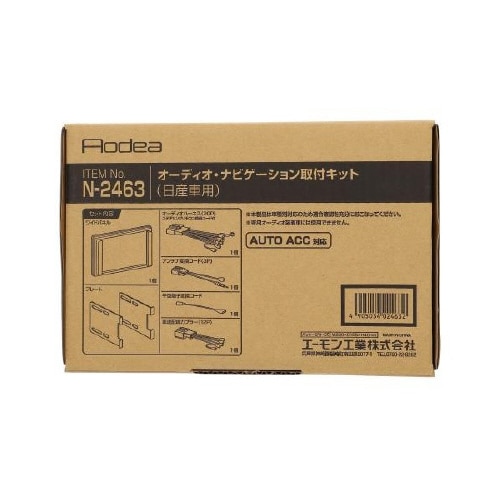 AODEA オーディオ・ナビゲーション取付キット