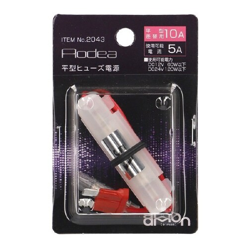 平型ヒューズ電源 2043