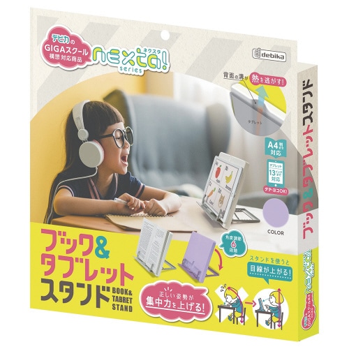 ブック&タブレットスタンド パープル