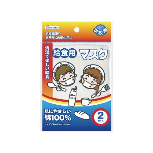 給食マスク