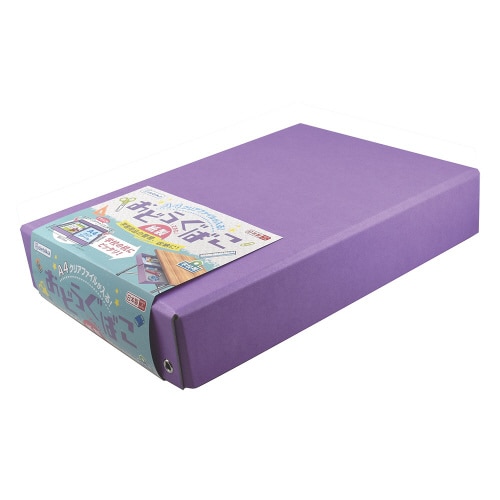 紙製おどうぐばこA4 パープル