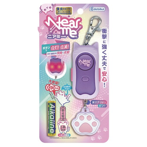 耐衝撃非常用ブザー ニアミー パープル