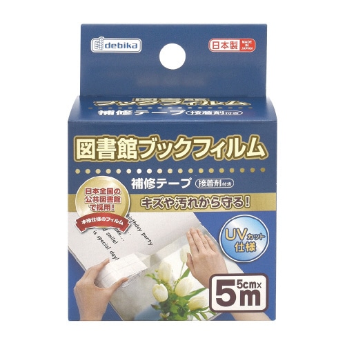 図書館ブックフィルム 補修テープ