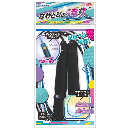 なわとびの達人 ブラック