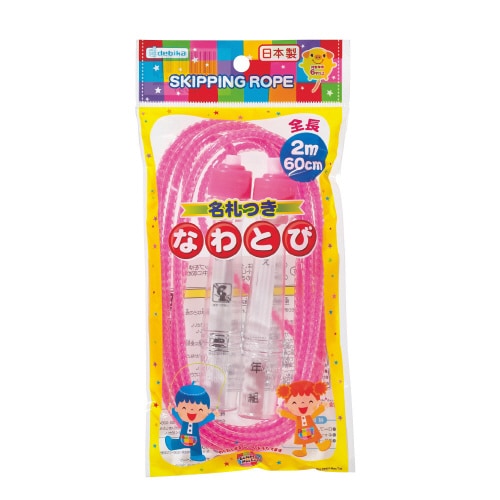 ビニールなわとび(名札付) ピンク