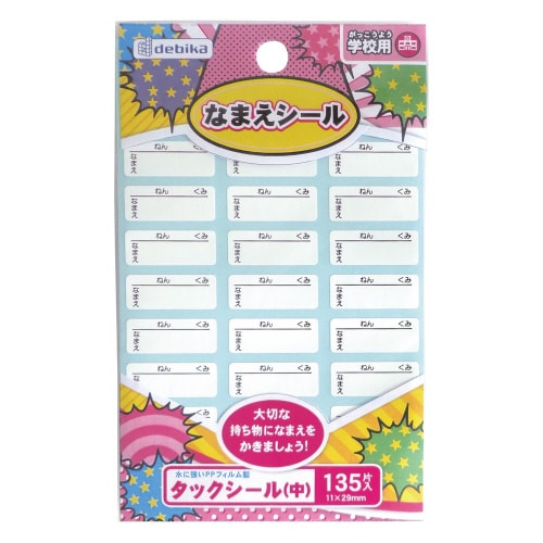 タックシール(中)