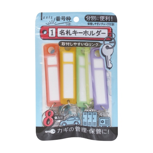 名札キーホルダー