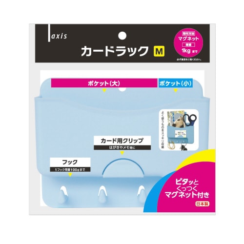 カードラック(M)