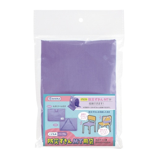 防災ずきんMT用袋 パープル