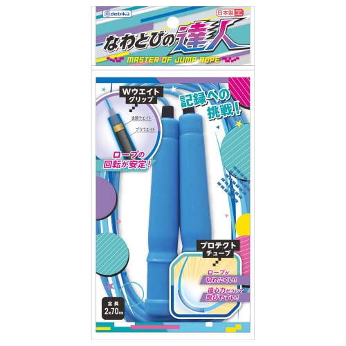 なわとびの達人 ブルー