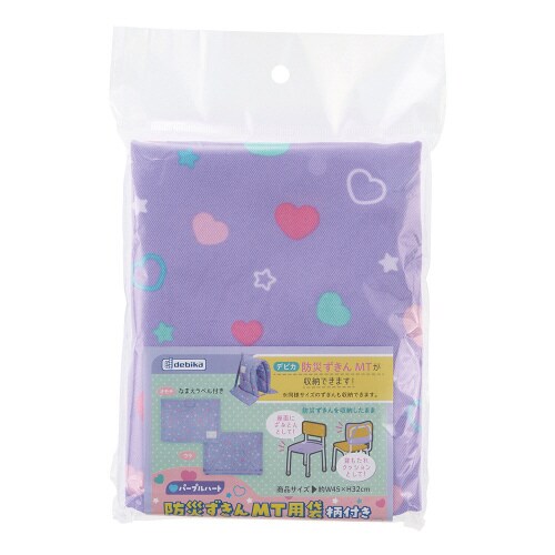 防災ずきんMT柄付き パープルハート 袋