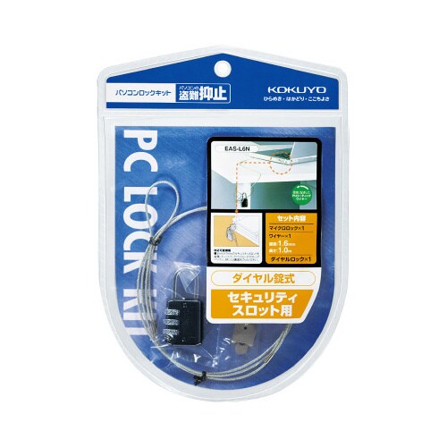 パソコンロックキット(ダイヤル式)