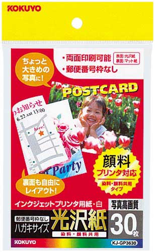 IJP用はがきサイズ光沢 郵便番号枠なし 30枚