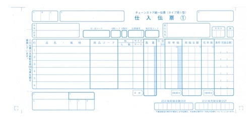 チェーンストア統一伝票 タイプ用1型1000セット